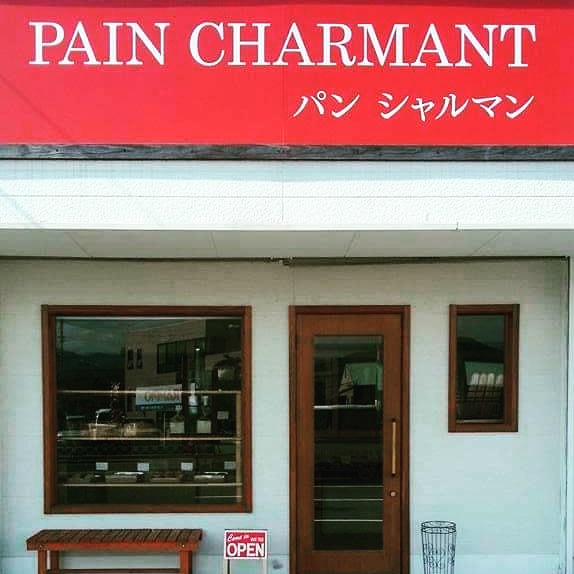 PAIN CHARMANT 古賀 聖望さん